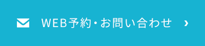 お問い合わせはこちら
