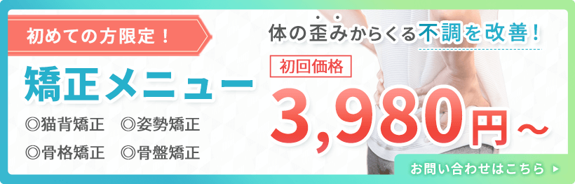 矯正メニュー1,500円から