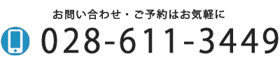 お電話でのお問い合わせはこちら