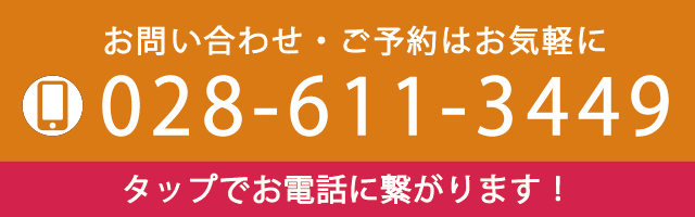 お電話でのお問い合わせはこちら